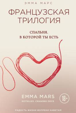 Спальня, в которой ты есть