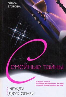 Между двух огней
