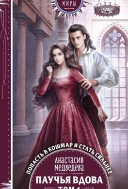 Паучья вдова