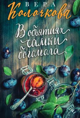 В объятиях самки богомола