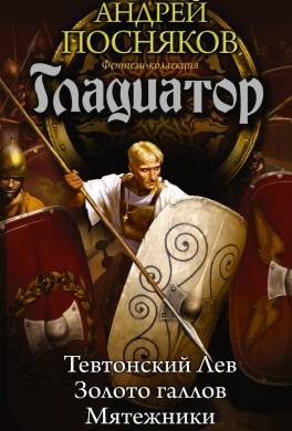 Золото галлов