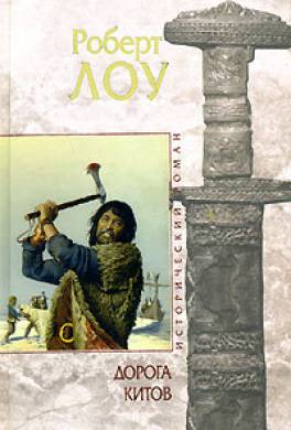 Дорога китов