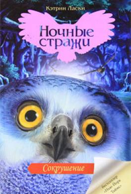 Сокрушение