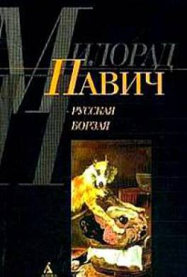 книга русская рулетка читать онлайн книга русская рулетка читать онлайн
