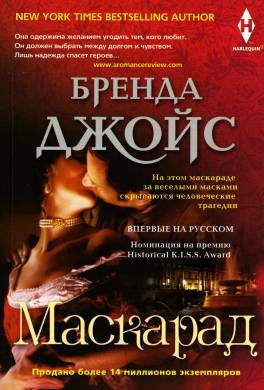 Маскарад