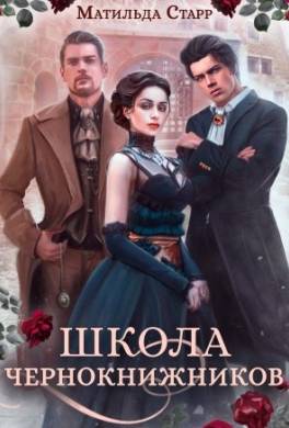 Школа чернокнижников. Абсолютный артефакт