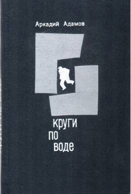 Круги по воде