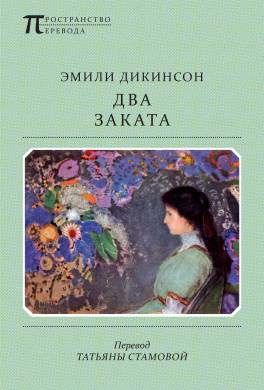 Два Заката