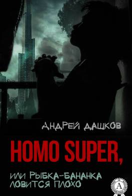 Homo Super
