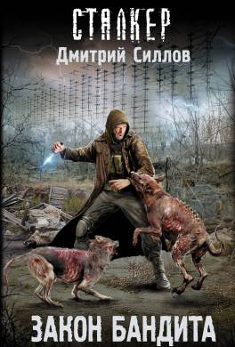 Закон бандита