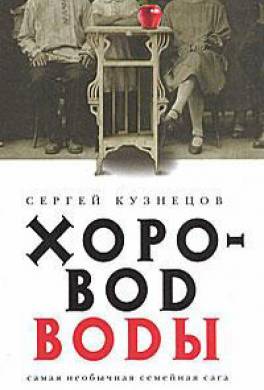 Хоровод воды