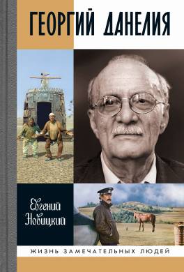 Георгий Данелия