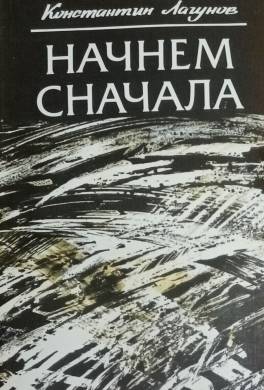 Начнем сначала