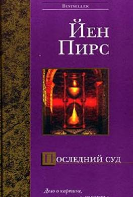 Последний суд