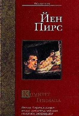Комитет Тициана