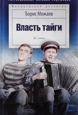 Власть тайги