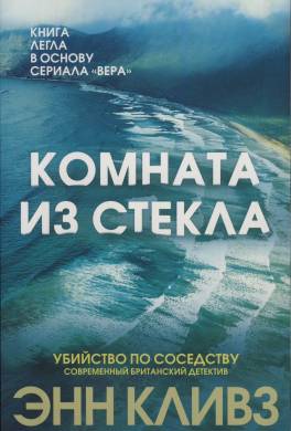 Комната из стекла