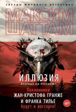 Иллюзия