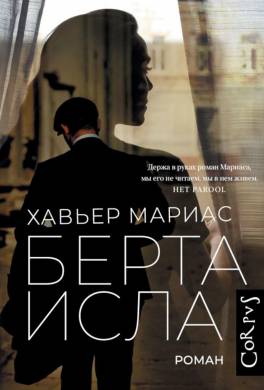 Берта Исла