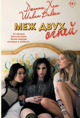 Меж двух огней