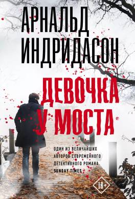 Девочка у моста