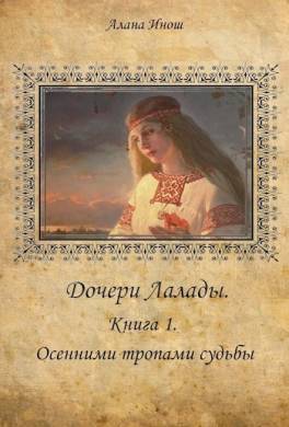 Осенними тропами судьбы