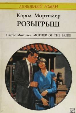 Розыгрыш