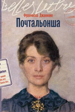 Почтальонша