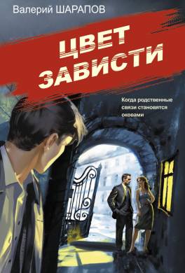 Цвет зависти