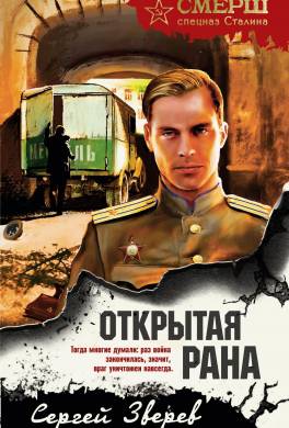 Открытая рана