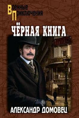 Чёрная книга