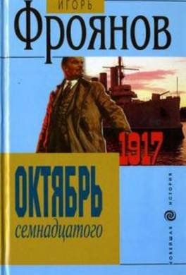 Октябрь Семнадцатого