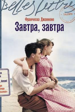Завтра, завтра