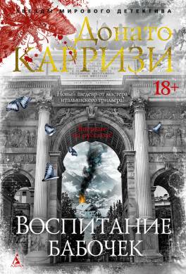 Воспитание бабочек