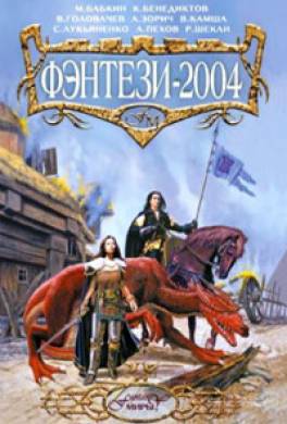 Пламя Этерны