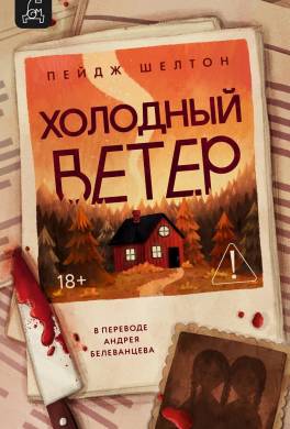 Холодный ветер