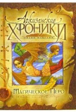 Магическое перо