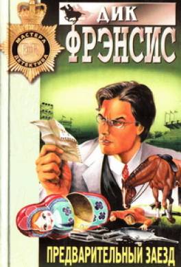 Предварительный заезд