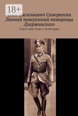 Комиссарша