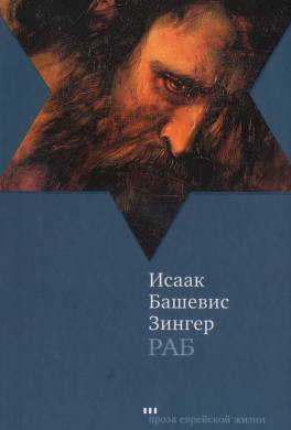 Раб