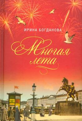 Многая лета