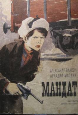 Мандат