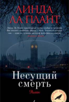 Несущий смерть