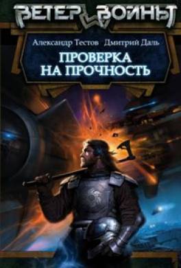 Проверка на прочность