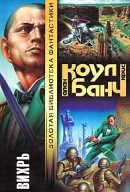 Вихрь