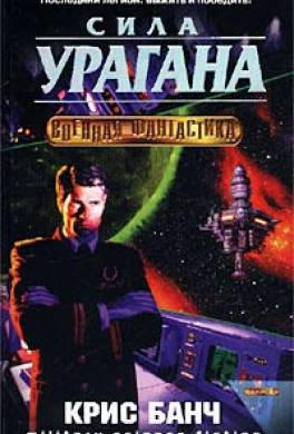 Сила урагана