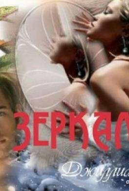 Зеркала