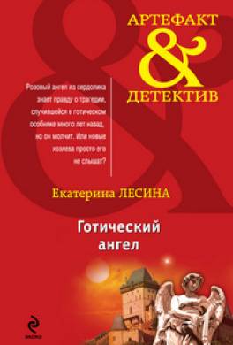 Готический ангел