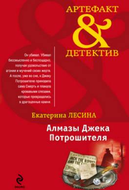 Алмазы Джека Потрошителя