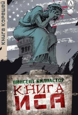 Книга И. Са